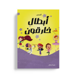 أبطال خارقون