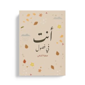 انت في فصول