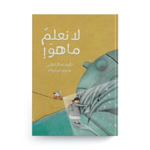 لا نعلم ما هو