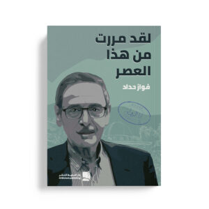 لقد مررت من هذا العصر