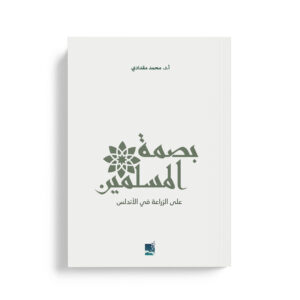 بصمة المسلمين علي الزراعة في الاندلس